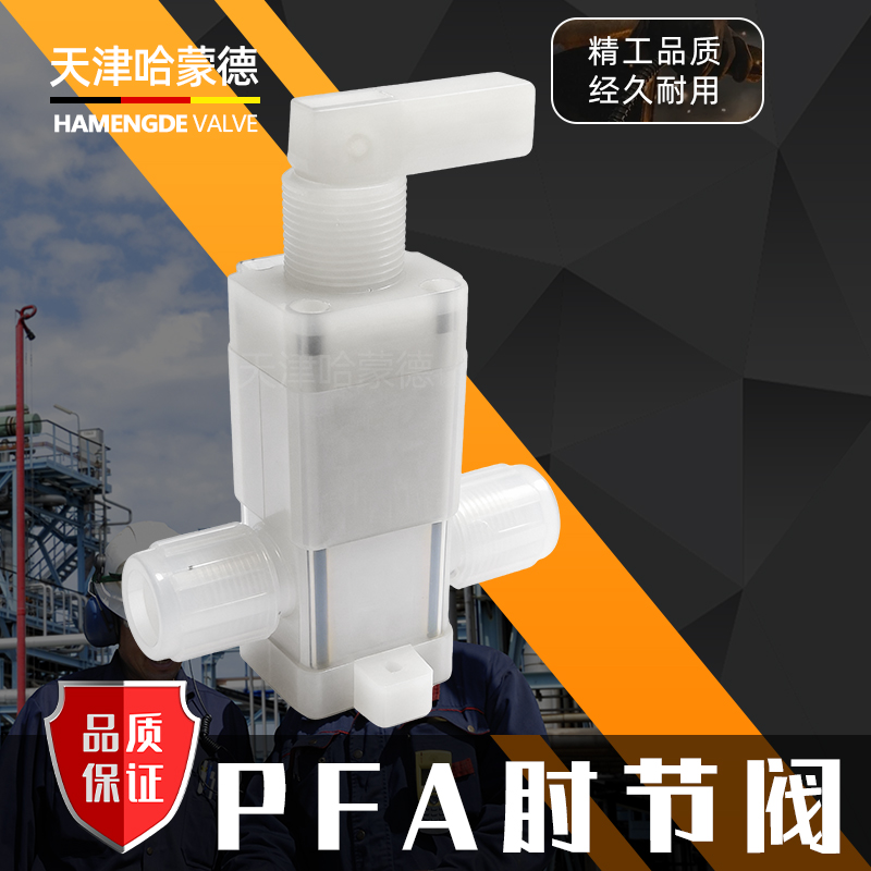 哈蒙德PFA肘节阀耐腐蚀化学药液酸碱腐蚀阀门四氟湿法超纯半导体
