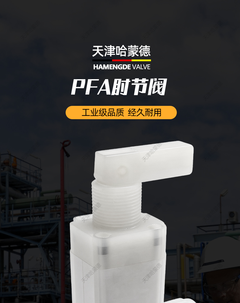 哈蒙德PFA肘节阀耐腐蚀化学药液酸碱腐蚀阀门四氟湿法超纯半导体.jpg