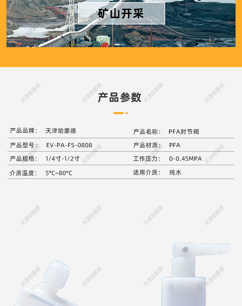 哈蒙德PFA肘节阀耐腐蚀化学药液酸碱腐蚀阀门四氟湿法超纯半导体.jpg