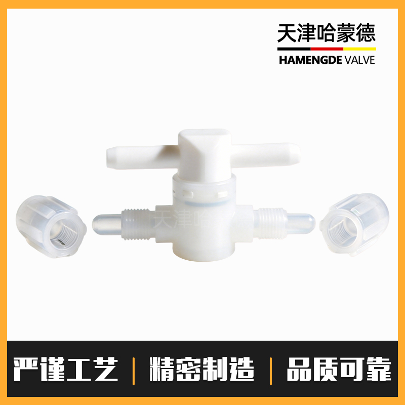 哈蒙德PFA旋塞阀半导体槽式片式清洗机晶圆设备耐腐蚀pfa旋塞阀