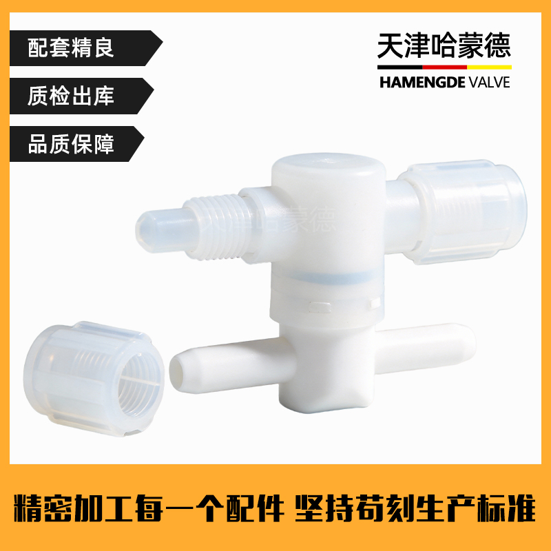 哈蒙德PFA旋塞阀半导体槽式片式清洗机晶圆设备耐腐蚀pfa旋塞阀