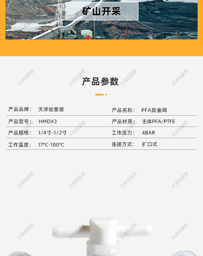 哈蒙德PFA旋塞阀半导体槽式片式清洗机晶圆设备耐腐蚀pfa旋塞阀.jpg