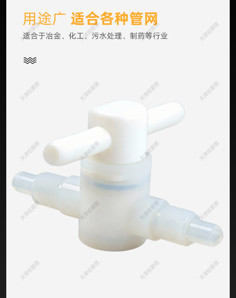 哈蒙德PFA旋塞阀半导体槽式片式清洗机晶圆设备耐腐蚀pfa旋塞阀.jpg