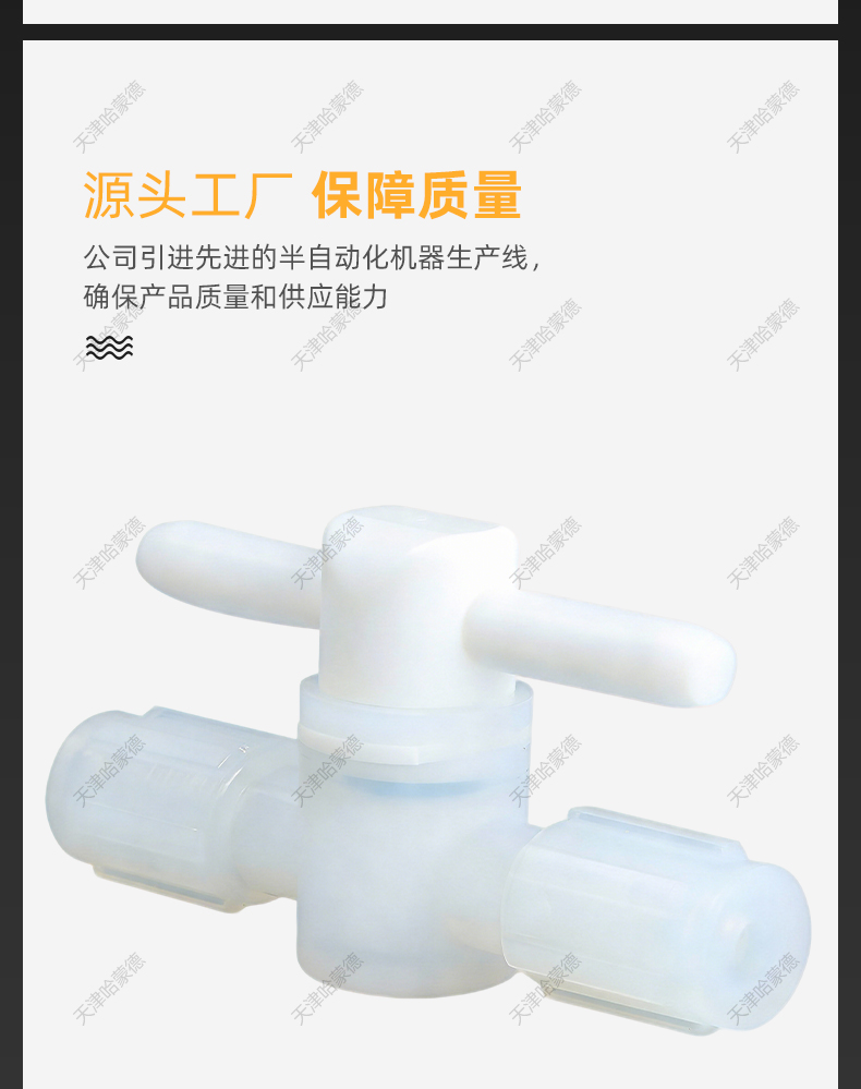 哈蒙德PFA旋塞阀半导体槽式片式清洗机晶圆设备耐腐蚀pfa旋塞阀.jpg