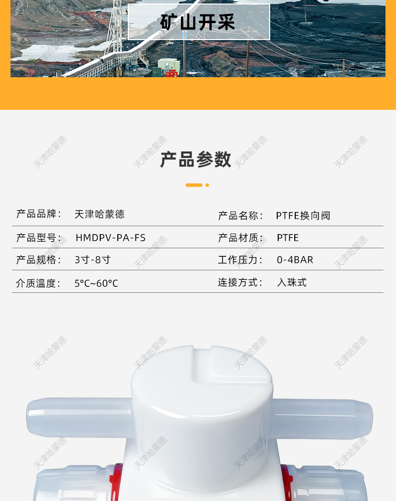 哈蒙德PTFE换向阀耐腐蚀化学药液酸碱腐蚀阀门湿法清洗机.jpg