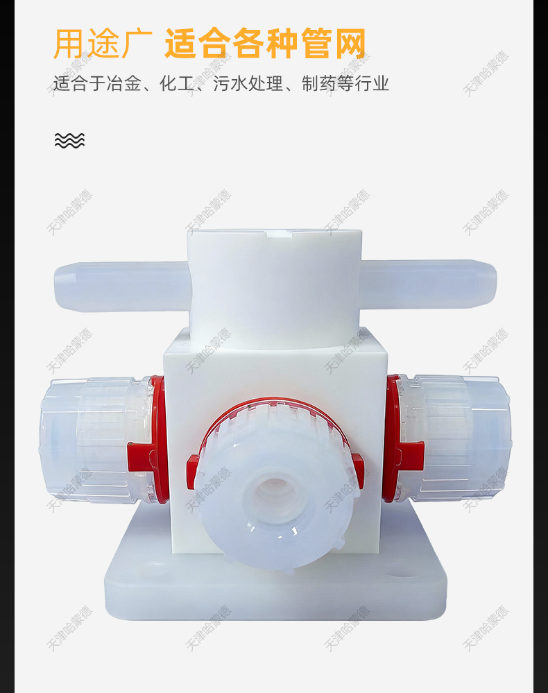 哈蒙德PTFE换向阀耐腐蚀化学药液酸碱腐蚀阀门湿法清洗机.jpg