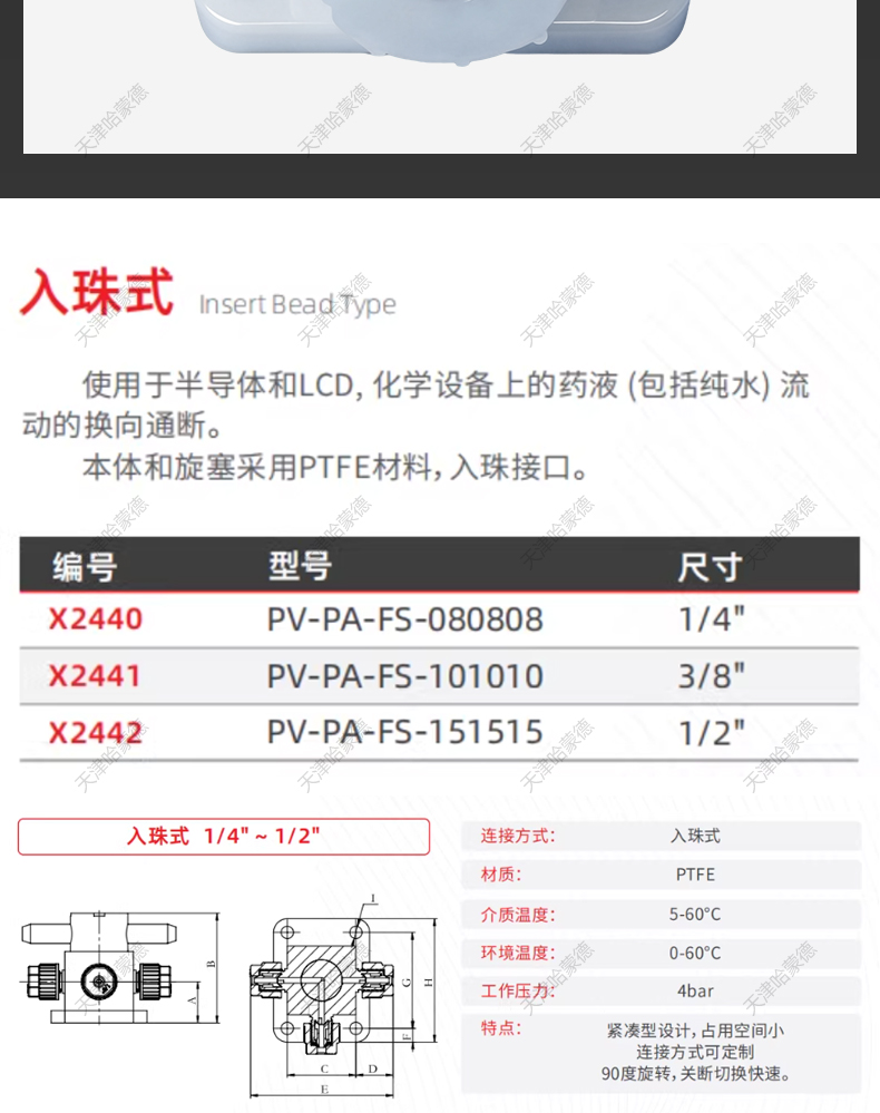 哈蒙德PTFE换向阀耐腐蚀化学药液酸碱腐蚀阀门湿法清洗机.jpg