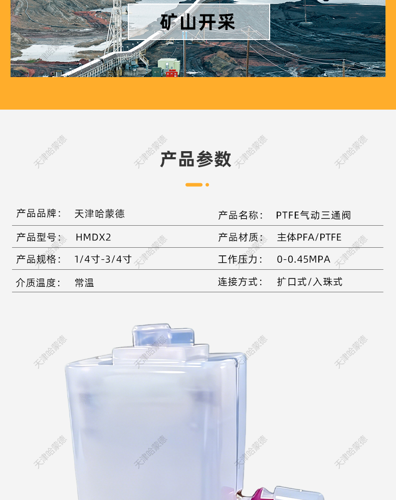 哈蒙德PTFE气动三通阀耐腐蚀化学药液酸碱阀门湿法清洗机半导体.jpg