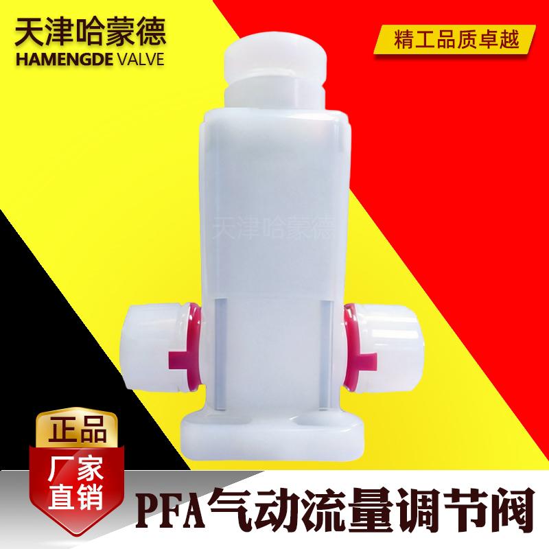 哈蒙德PFA气动流量调节隔膜阀入珠扩口阀半导体湿法清洗化工药液