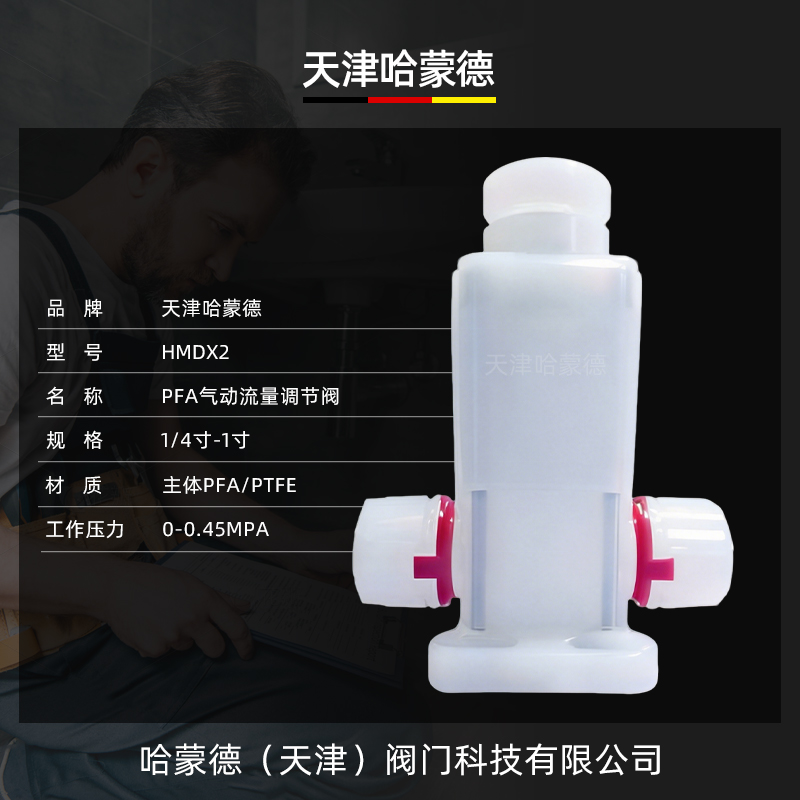 哈蒙德PFA气动流量调节隔膜阀入珠扩口阀半导体湿法清洗化工药液