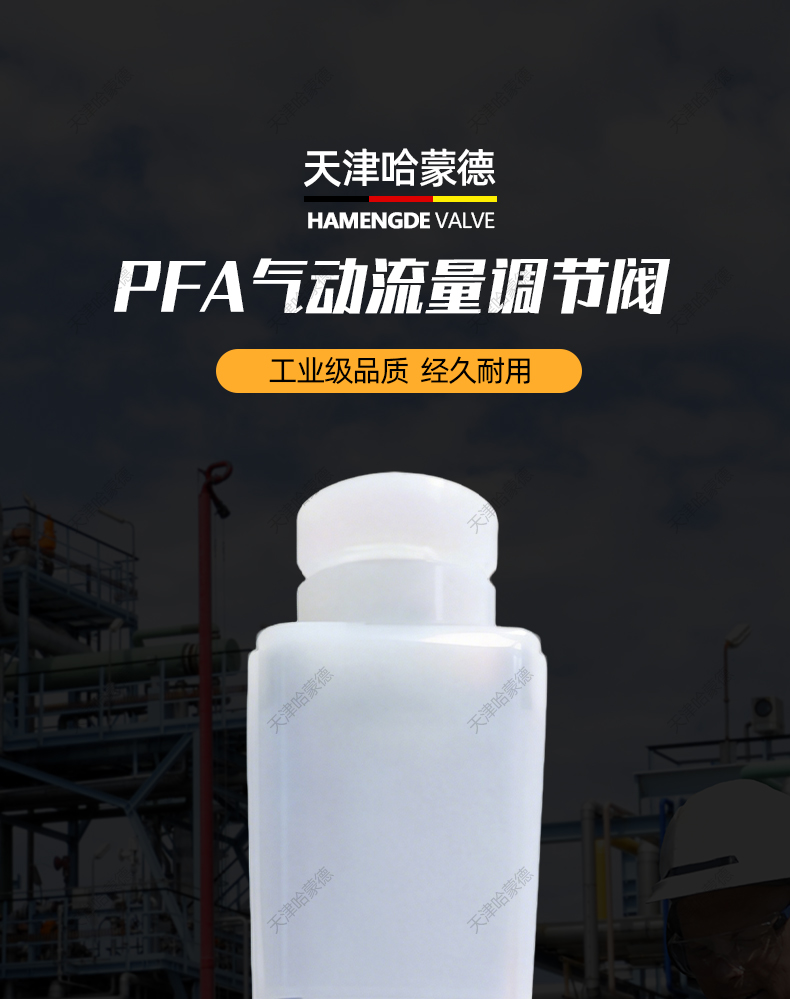 哈蒙德PFA气动流量调节隔膜阀入珠扩口阀半导体湿法清洗化工药液.jpg