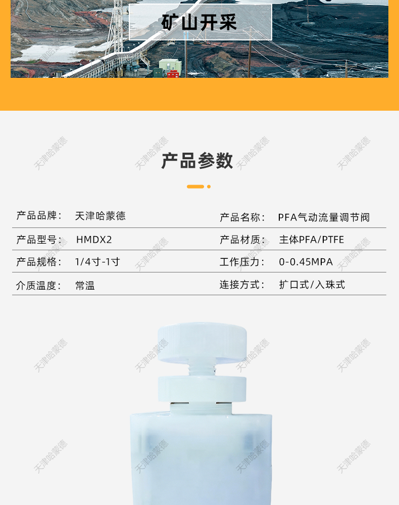 哈蒙德PFA气动流量调节隔膜阀入珠扩口阀半导体湿法清洗化工药液.jpg