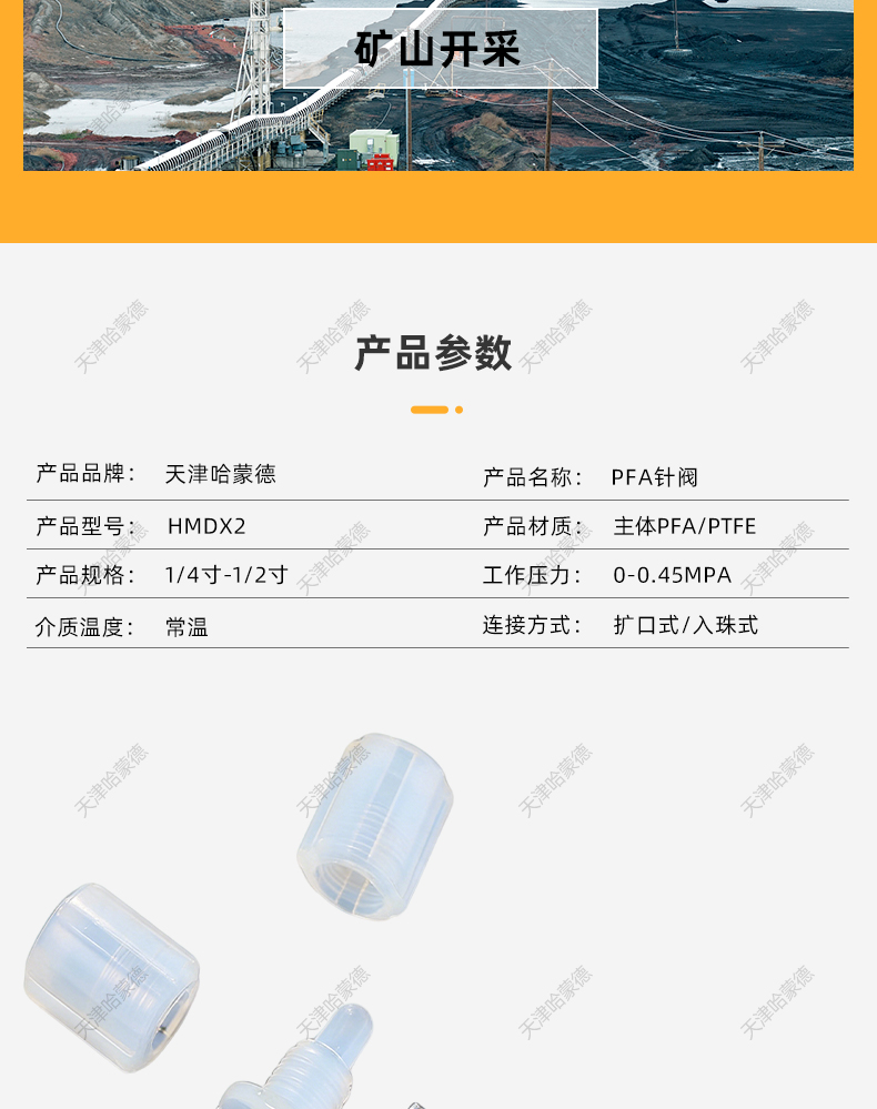 哈蒙德PFA针阀手动开关阀门耐腐蚀酸碱半导体行业用超纯pfa针阀.jpg