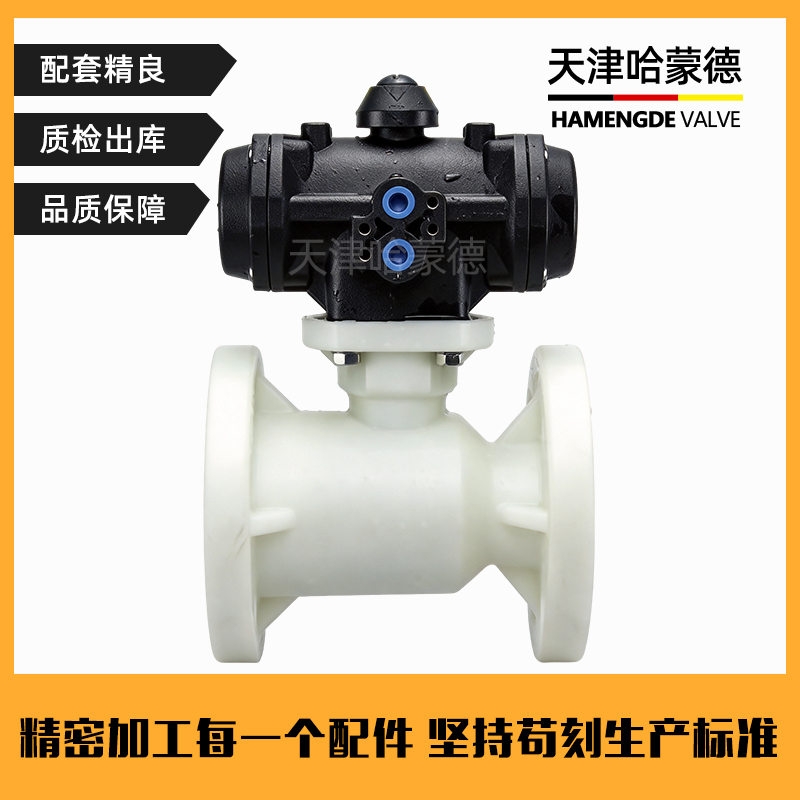 哈蒙德气动RPP法兰球阀FRPP全塑气动头执行器PP气动阀防腐阀门