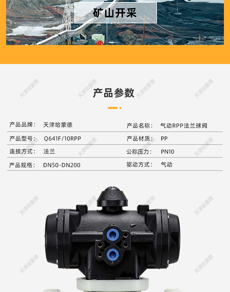 哈蒙德气动RPP法兰球阀FRPP全塑气动头执行器PP气动阀防腐阀门.jpg