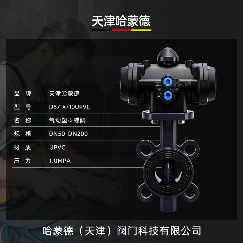 哈蒙德全塑料气动UPVC对夹蝶阀PVC塑料气缸执行器全塑气动阀防腐