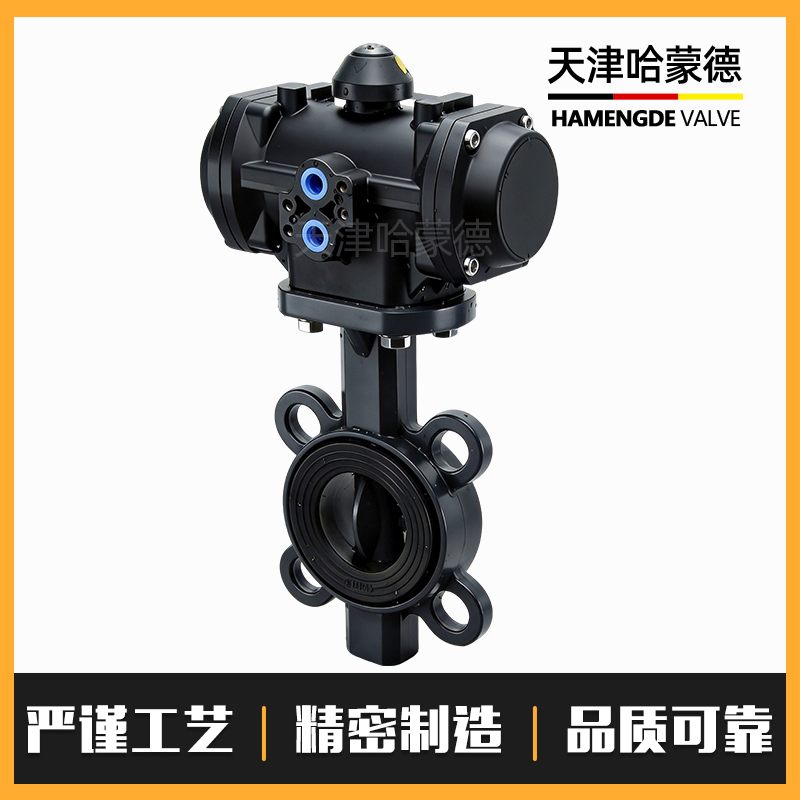 哈蒙德全塑料气动UPVC对夹蝶阀PVC塑料气缸执行器全塑气动阀防腐