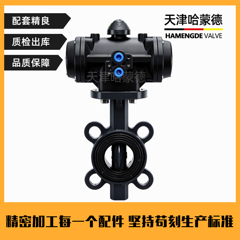 哈蒙德全塑料气动UPVC对夹蝶阀PVC塑料气缸执行器全塑气动阀防腐