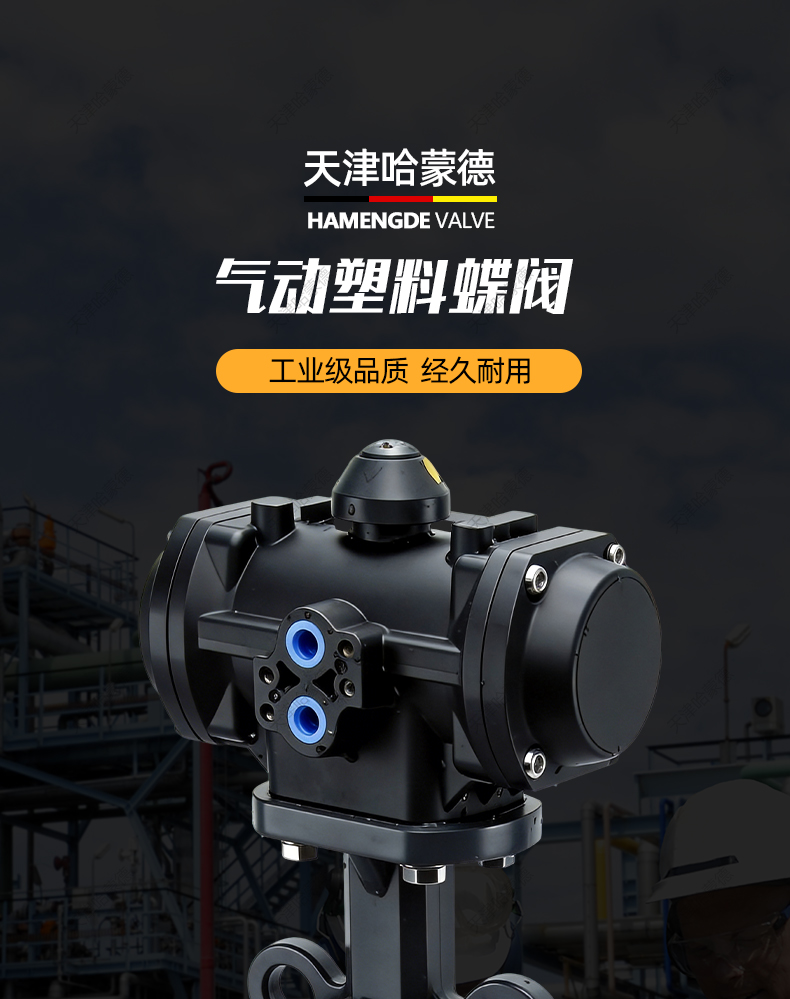 哈蒙德全塑料气动UPVC对夹蝶阀PVC塑料气缸执行器全塑气动阀防腐.jpg