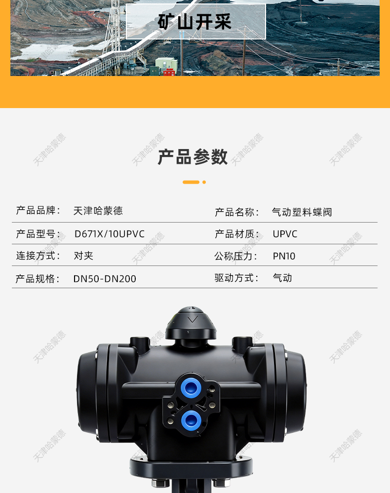 哈蒙德全塑料气动UPVC对夹蝶阀PVC塑料气缸执行器全塑气动阀防腐.jpg