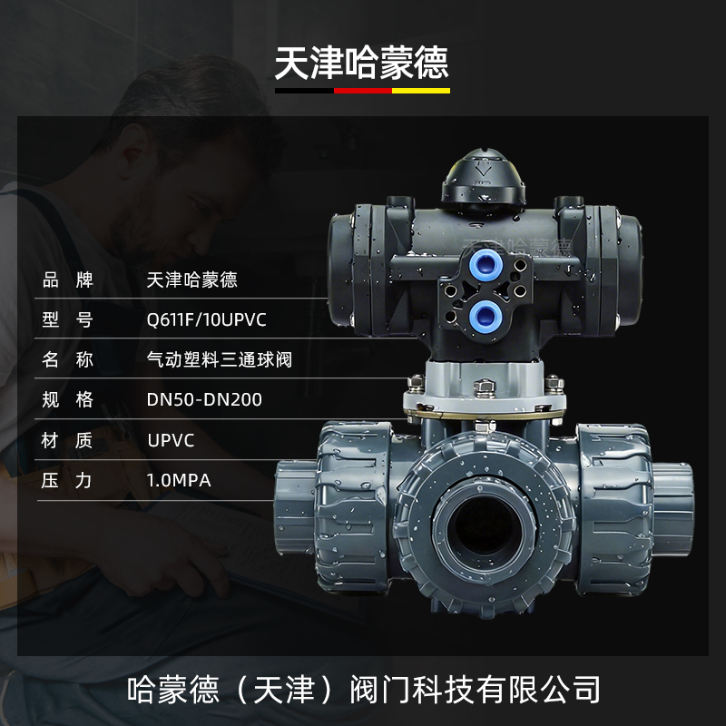 哈蒙德全塑料气动UPVC三通球阀PVC切换阀L T型换向阀转换阀阀门