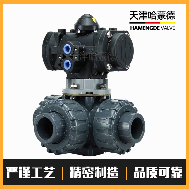 哈蒙德全塑料气动UPVC三通球阀PVC切换阀L T型换向阀转换阀阀门