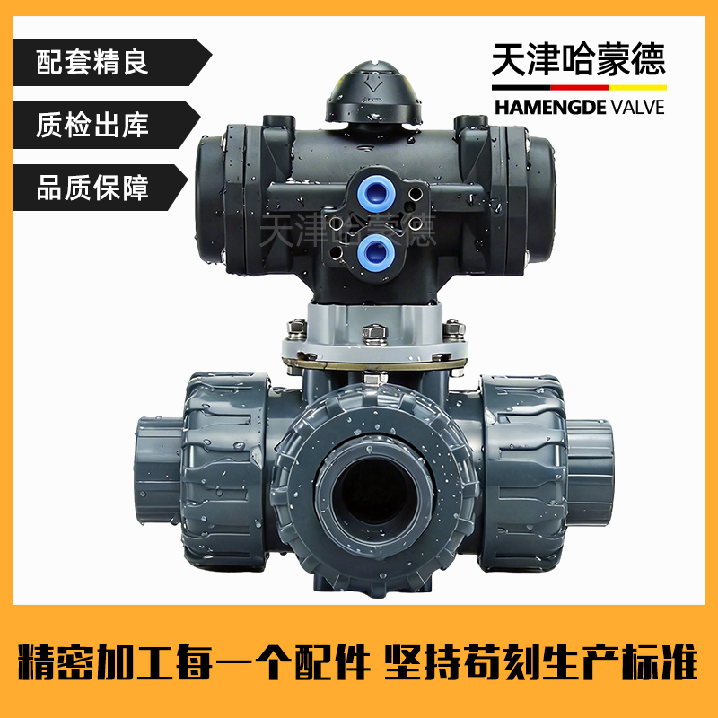 哈蒙德全塑料气动UPVC三通球阀PVC切换阀L T型换向阀转换阀阀门