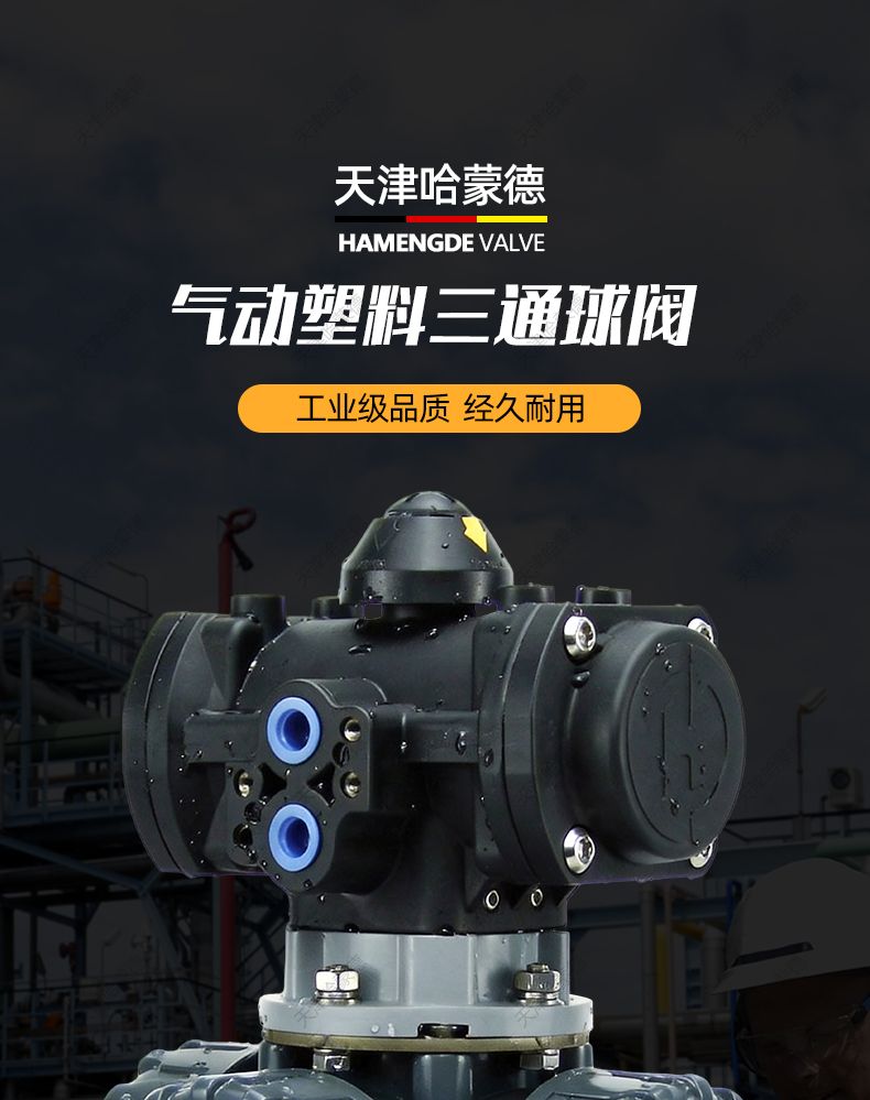哈蒙德全塑料气动UPVC三通球阀PVC切换阀L T型换向阀转换阀阀门.jpg