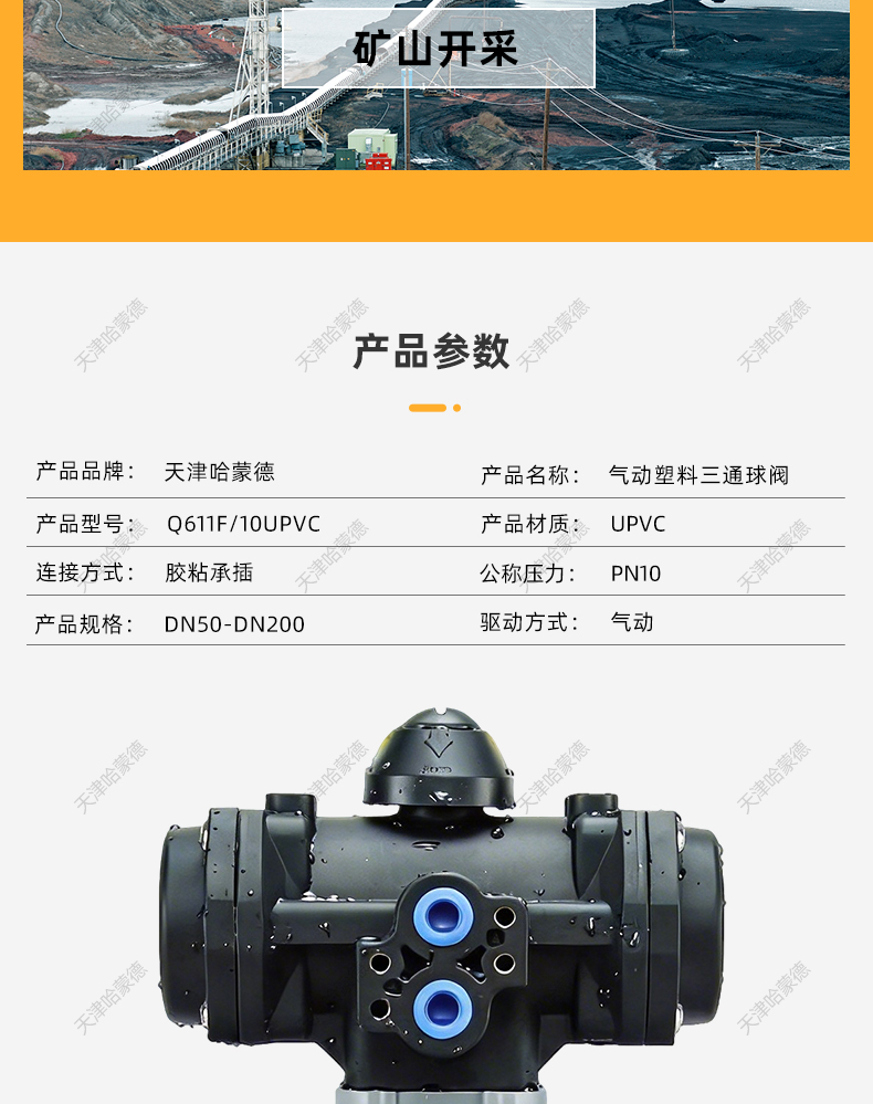 哈蒙德全塑料气动UPVC三通球阀PVC切换阀L T型换向阀转换阀阀门.jpg