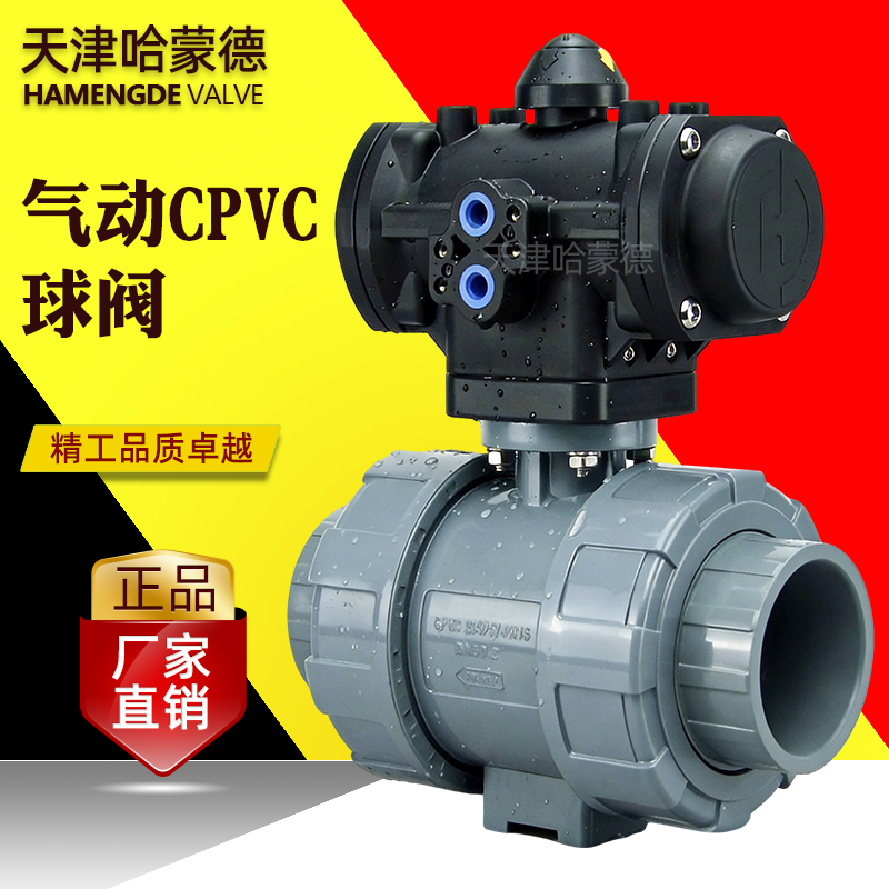 哈蒙德全塑料气动CPVC球阀执行器头双活接油令单双作用常开常闭阀