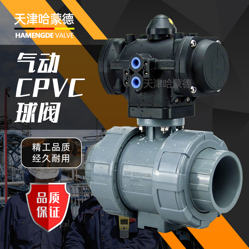 哈蒙德全塑料气动CPVC球阀执行器头双活接油令单双作用常开常闭阀