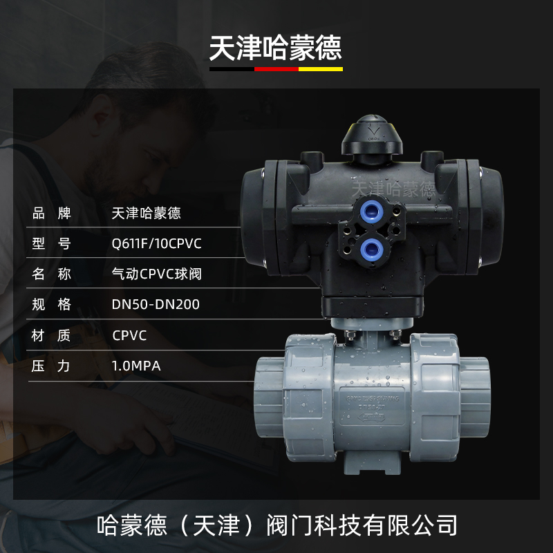 哈蒙德全塑料气动CPVC球阀执行器头双活接油令单双作用常开常闭阀