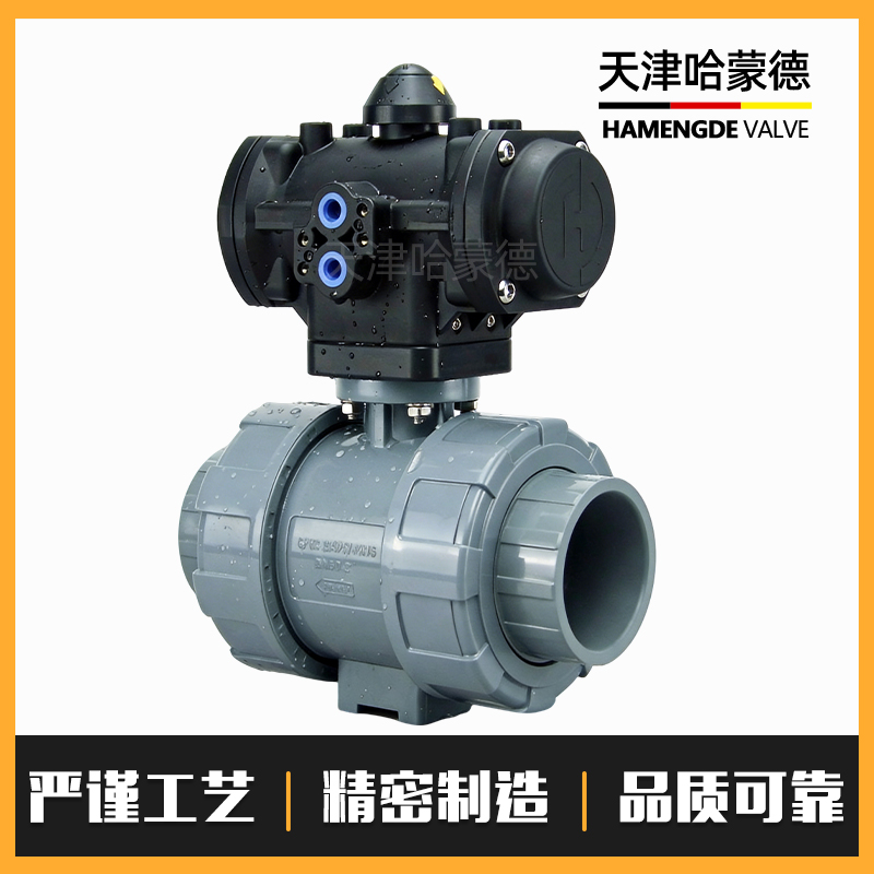 哈蒙德全塑料气动CPVC球阀执行器头双活接油令单双作用常开常闭阀
