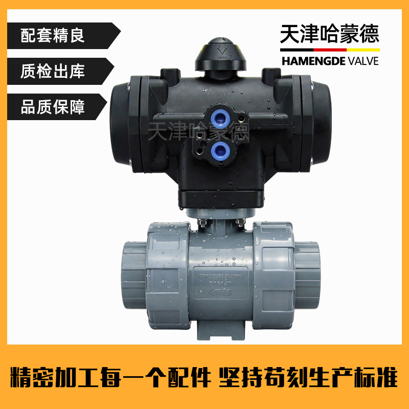 哈蒙德全塑料气动CPVC球阀执行器头双活接油令单双作用常开常闭阀