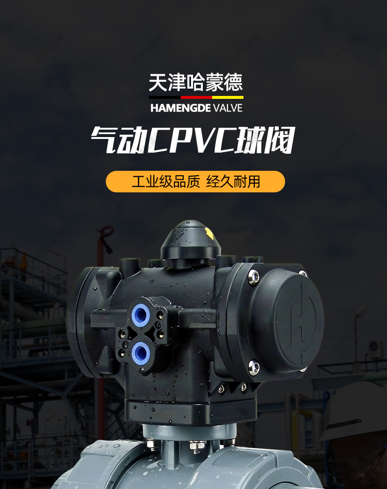 哈蒙德全塑料气动CPVC球阀执行器头双活接油令单双作用常开常闭阀.jpg