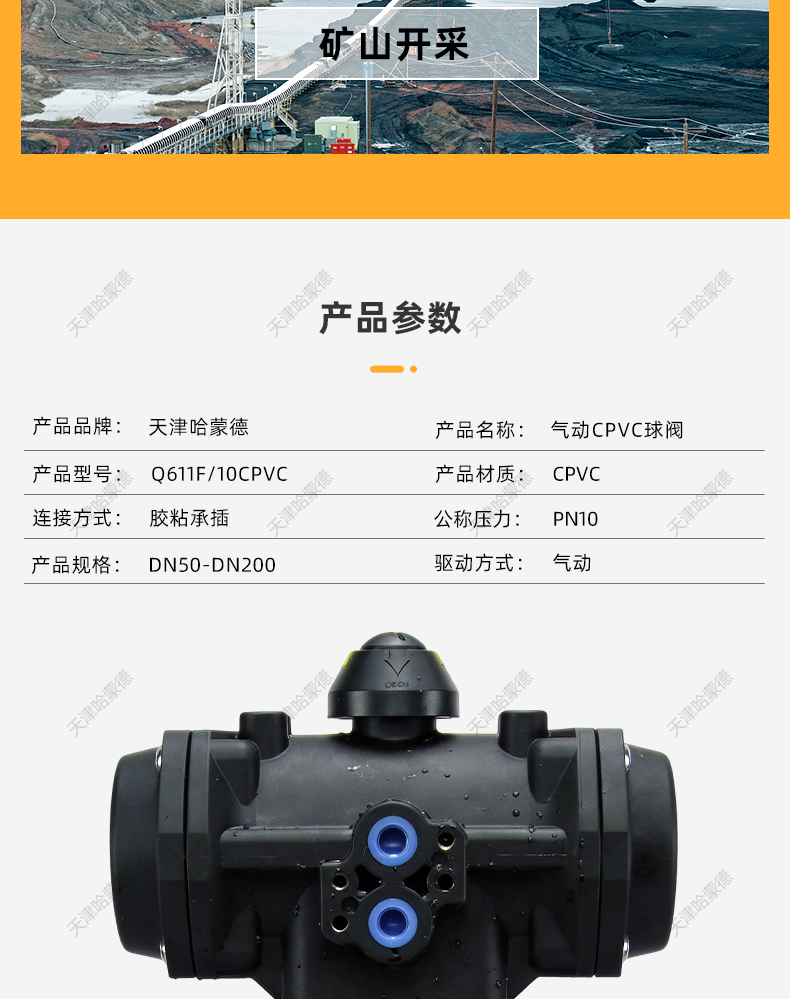 哈蒙德全塑料气动CPVC球阀执行器头双活接油令单双作用常开常闭阀.jpg