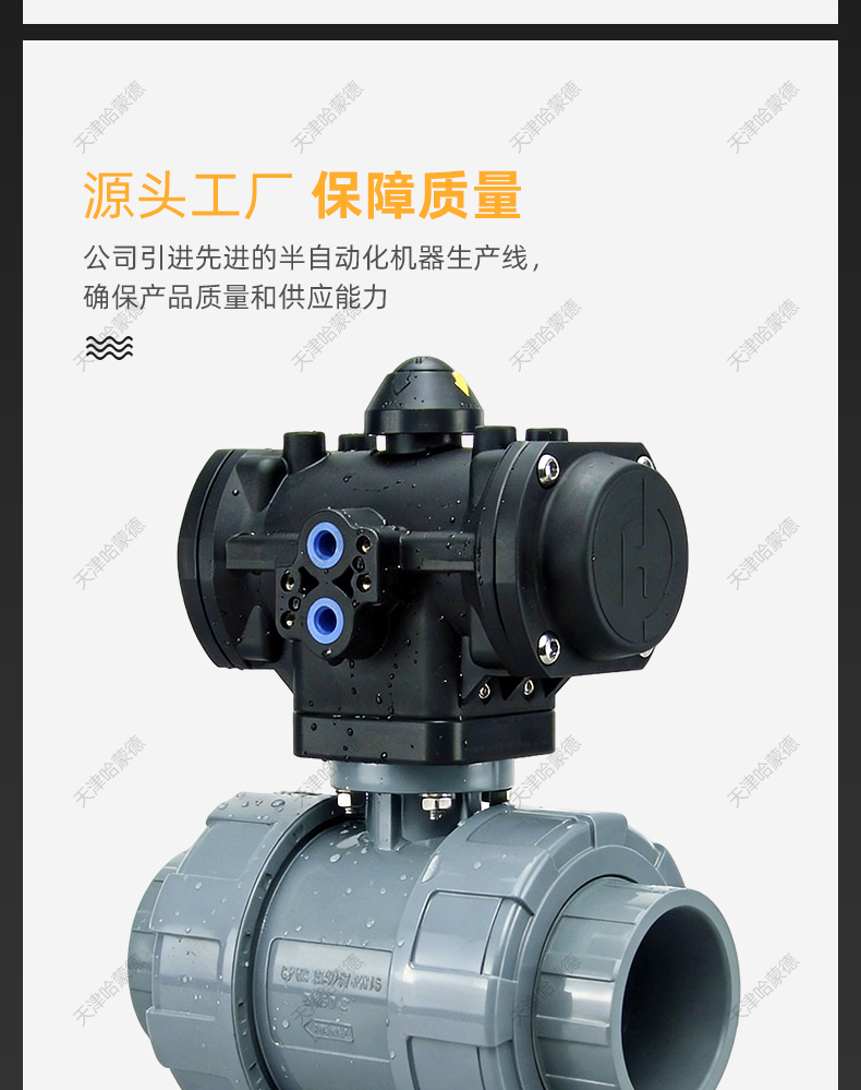 哈蒙德全塑料气动CPVC球阀执行器头双活接油令单双作用常开常闭阀.jpg
