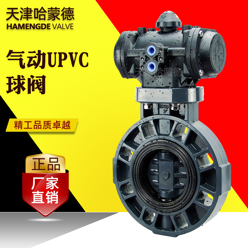 哈蒙德塑料气动UPVC蝶阀pvc全塑气缸执行器头单双作用常开常闭阀
