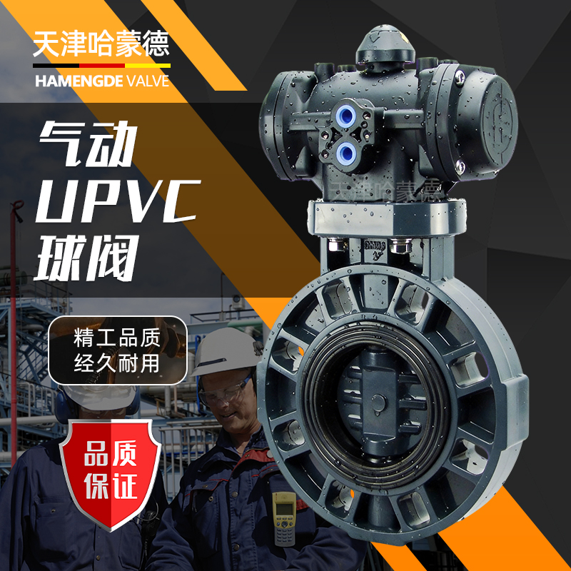 哈蒙德塑料气动UPVC蝶阀pvc全塑气缸执行器头单双作用常开常闭阀