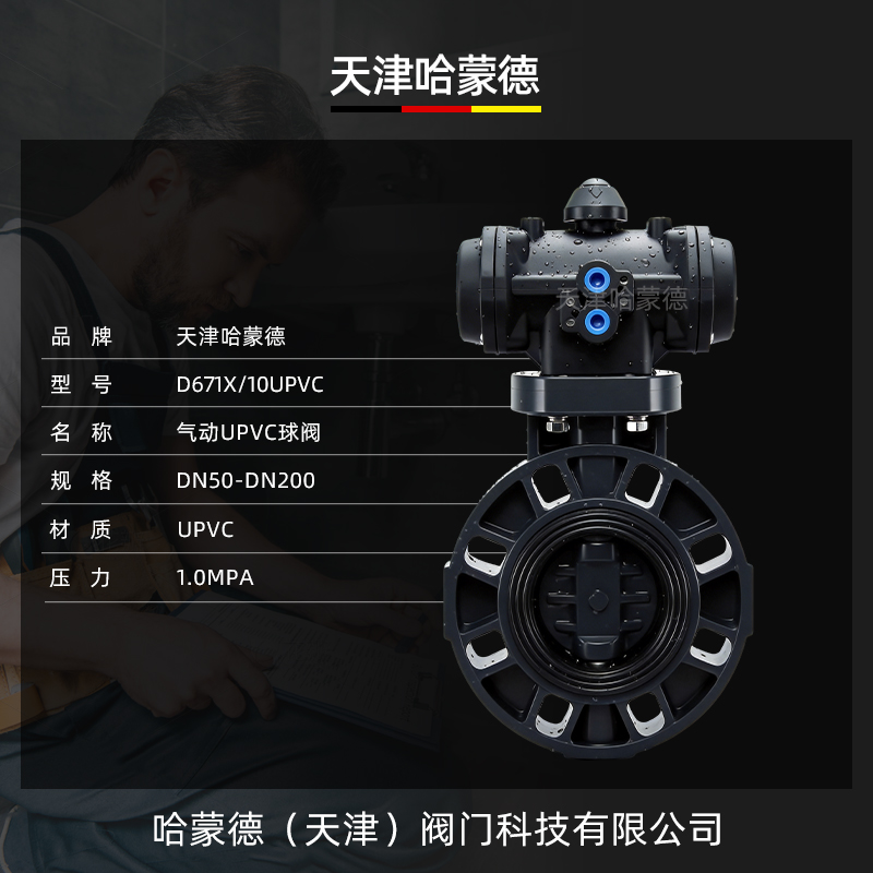 哈蒙德塑料气动UPVC蝶阀pvc全塑气缸执行器头单双作用常开常闭阀