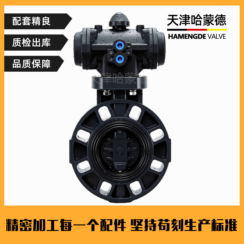 哈蒙德塑料气动UPVC蝶阀pvc全塑气缸执行器头单双作用常开常闭阀