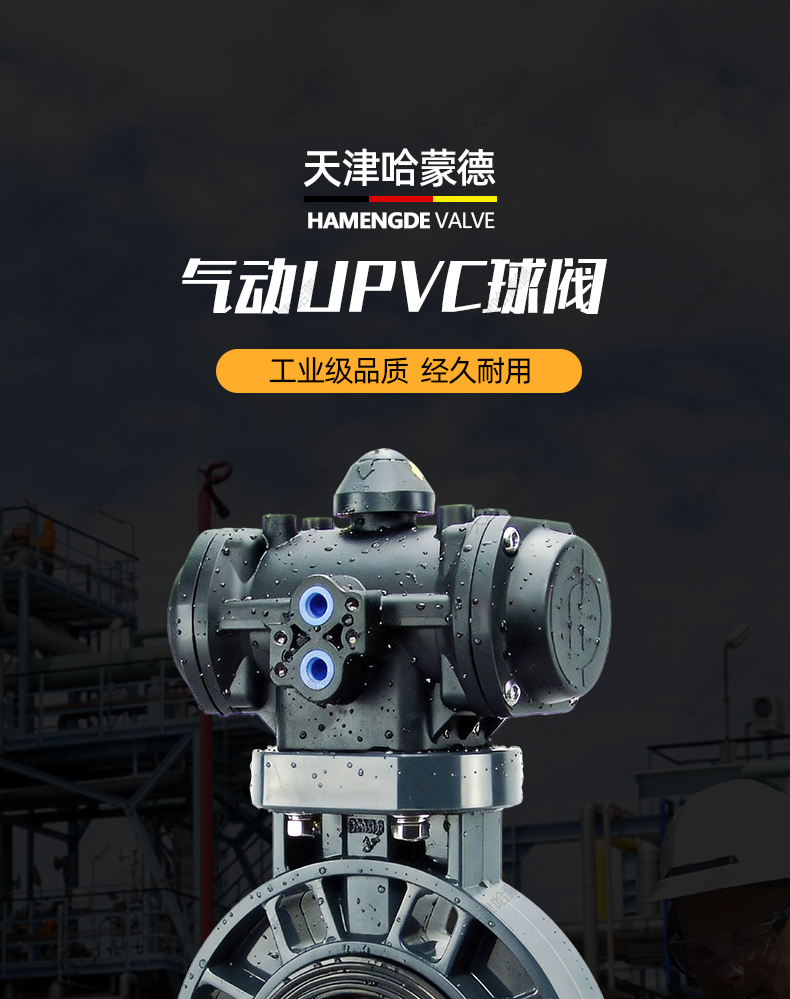 哈蒙德塑料气动UPVC蝶阀pvc全塑气缸执行器头单双作用常开常闭阀.jpg