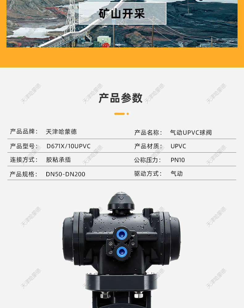 哈蒙德塑料气动UPVC蝶阀pvc全塑气缸执行器头单双作用常开常闭阀.jpg