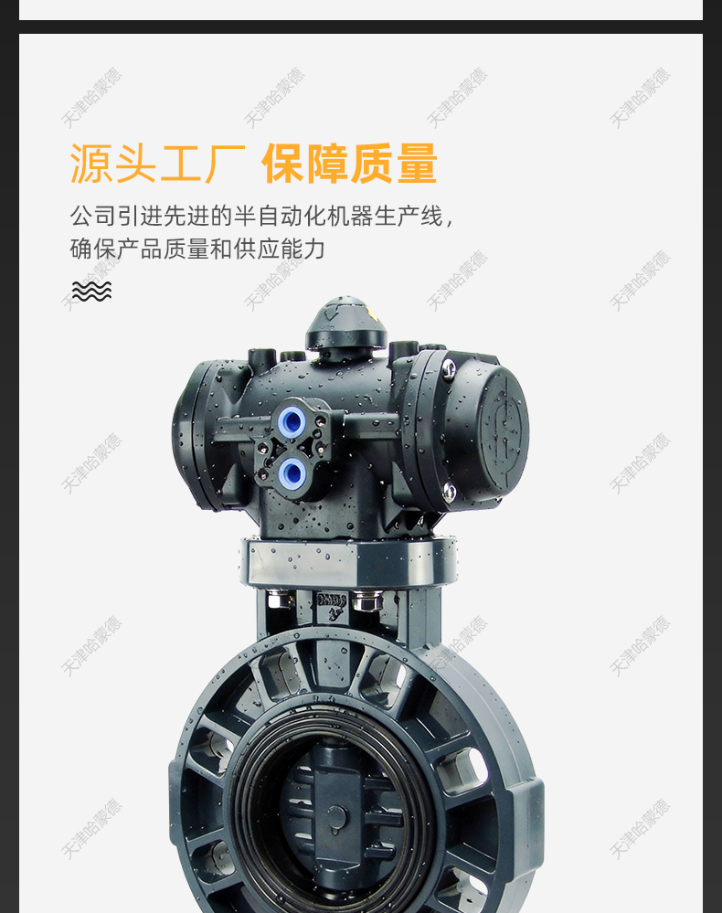哈蒙德塑料气动UPVC蝶阀pvc全塑气缸执行器头单双作用常开常闭阀.jpg