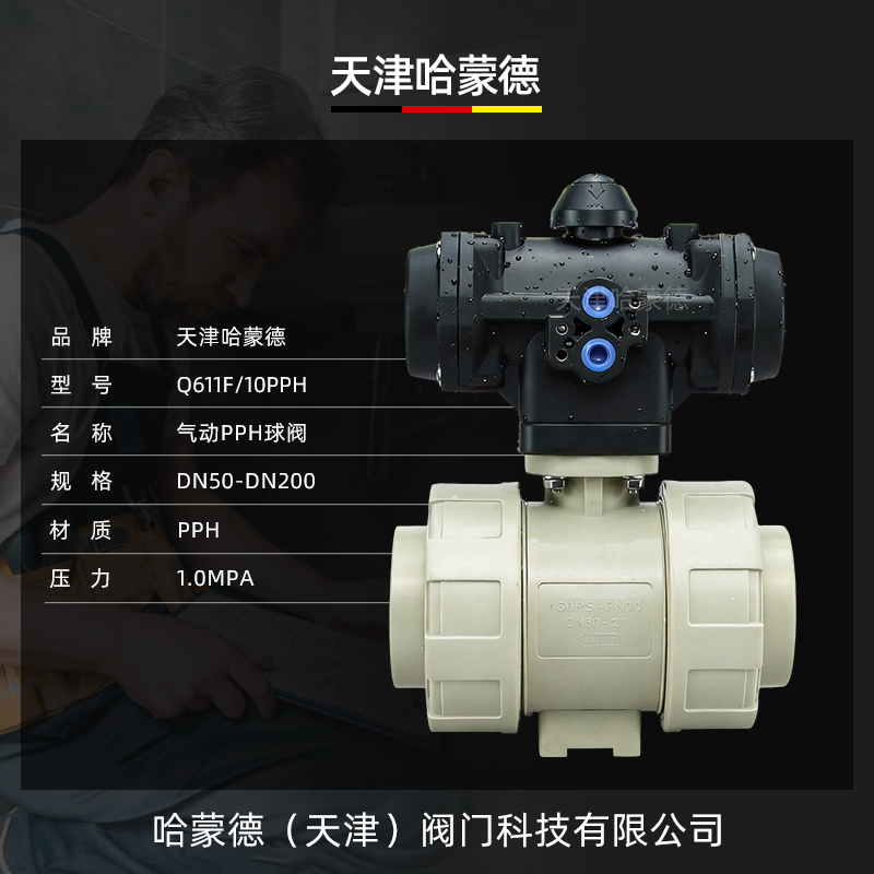 哈蒙德全塑料气动PPH活接球阀ppr塑料执行器头双油令常开常闭阀门