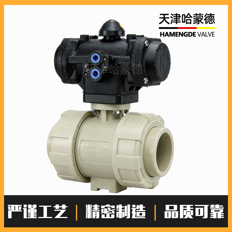 哈蒙德全塑料气动PPH活接球阀ppr塑料执行器头双油令常开常闭阀门