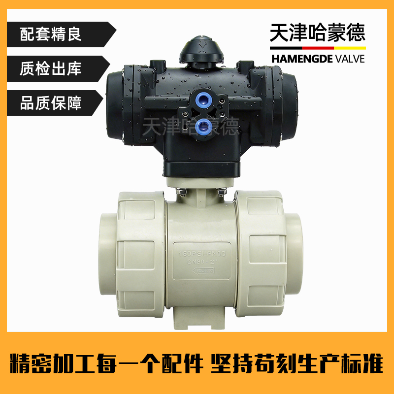 哈蒙德全塑料气动PPH活接球阀ppr塑料执行器头双油令常开常闭阀门