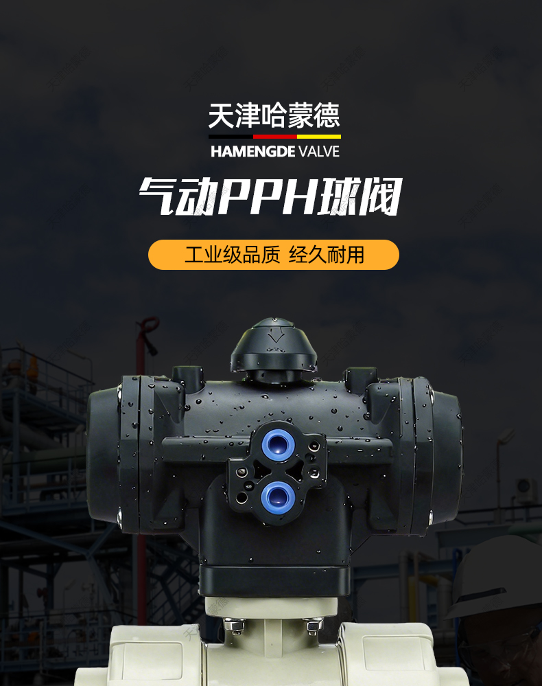 哈蒙德全塑料气动PPH活接球阀ppr塑料执行器头双油令常开常闭阀门.jpg