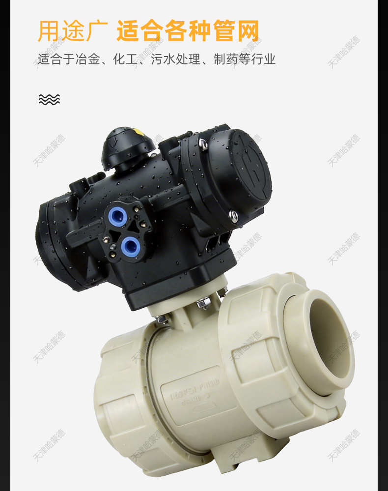 哈蒙德全塑料气动PPH活接球阀ppr塑料执行器头双油令常开常闭阀门.jpg