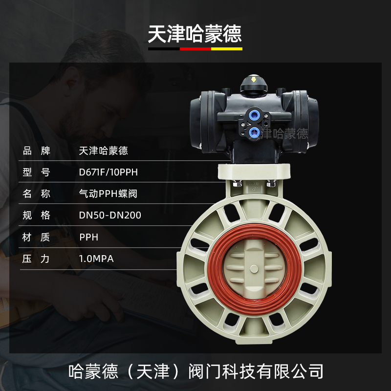哈蒙德全塑料气动PPH蝶阀ppr塑料气动头执行器常开常闭开关气动阀